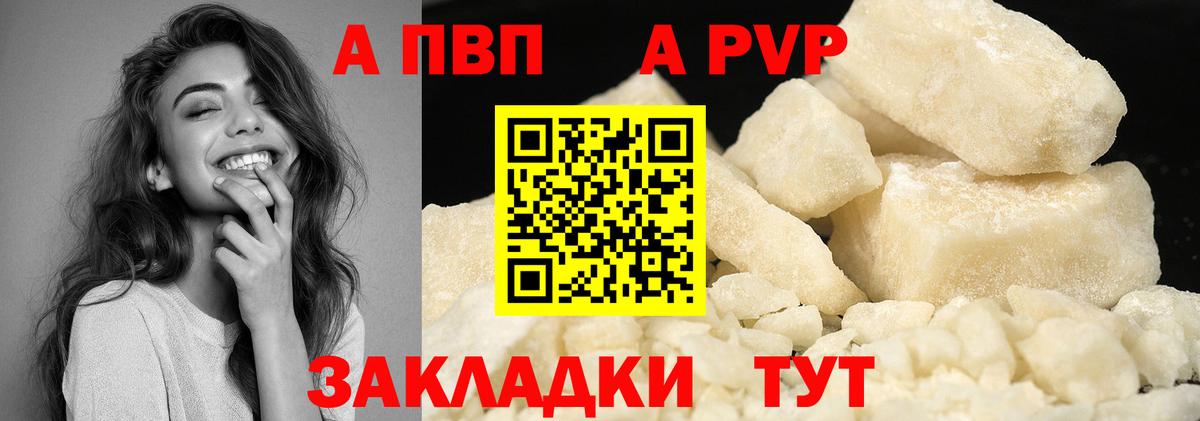 APVP мука  A PVP СК  Alpha-PVP СК КРИС  продажа наркотиков  Михайловка 