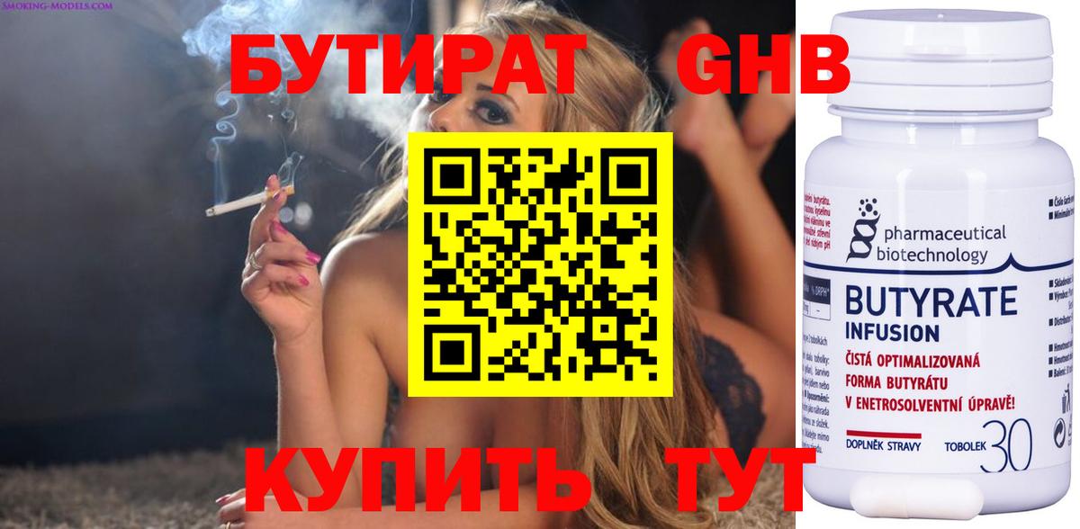 БУТИРАТ Butirat Михайловка