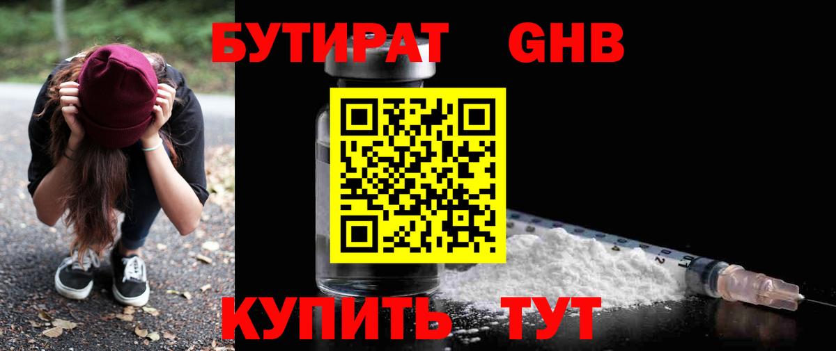 Михайловка  Бутират жидкий экстази  Вход с VPN 