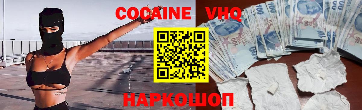 Cocaine 97%  Михайловка  Кокаин  КОКАИН Колумбийский 