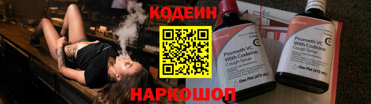 Кодеин напиток Lean (лин)  Михайловка 