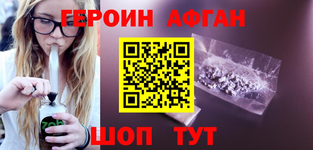 ГЕРОИН белый Михайловка