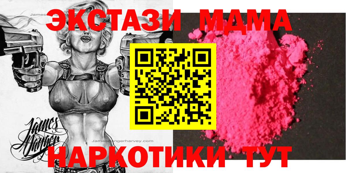 Михайловка  МДМА кристаллы  Вход с VPN  MDMA crystal 