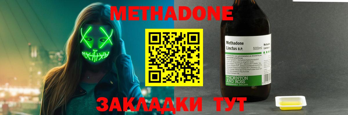Михайловка  МЕТАДОН мёд  Метадон кристалл  Вход с VPN 